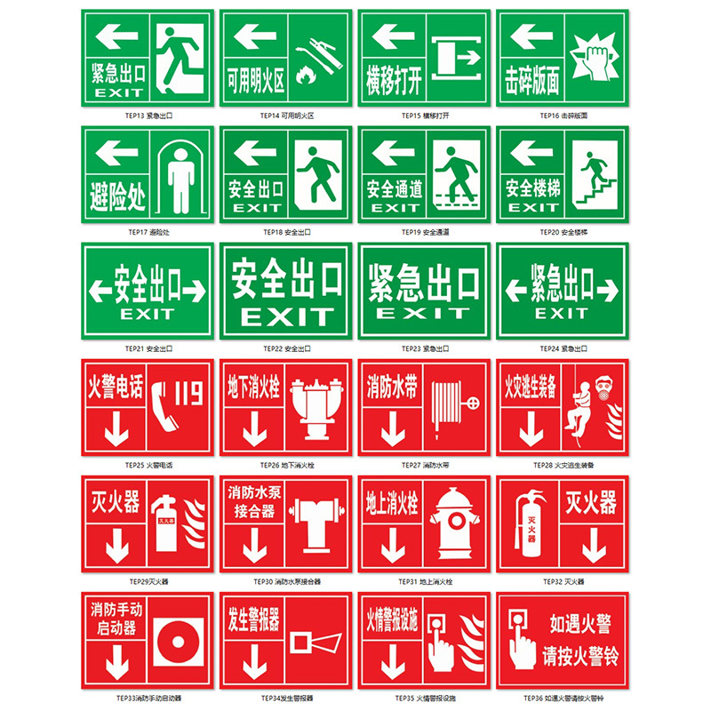 定制消防安全出口标志标识牌紧急出口exit火警电话119标示贴纸tep