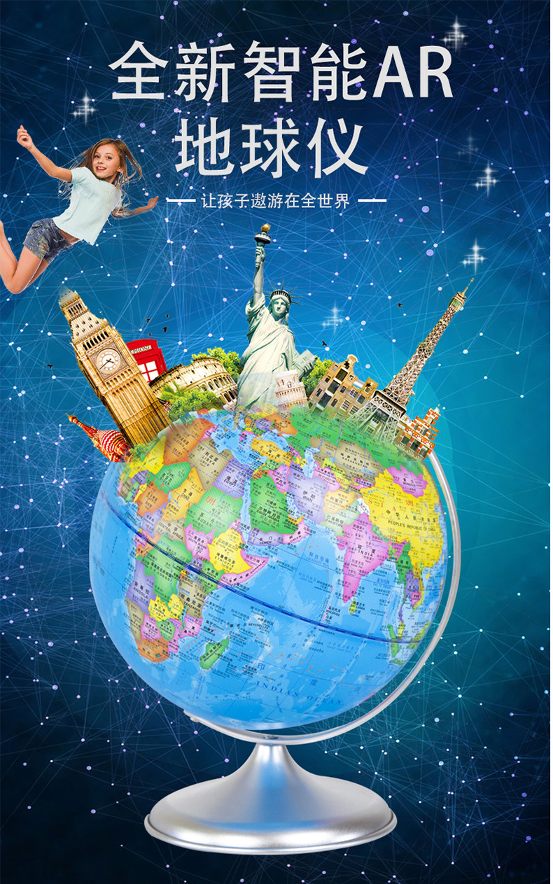 北斗灯光地球仪学生用20cmar高清ar地球仪