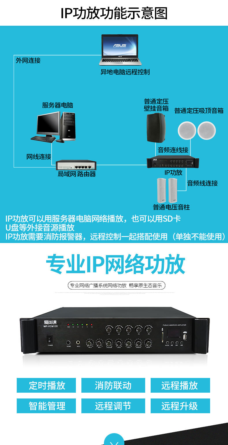 爱尚课ip网络定压功放校园广播系统解码器tcp智能远程控制功放