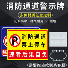 消防通道禁止停车标识牌严禁堆放占堵塞用禁止放单车严禁占用禁止