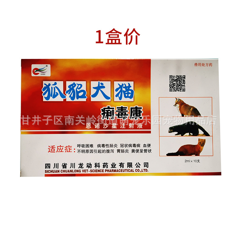 四川川龙宠物狗狐貂犬猫痢咳消痢毒康痢毒血肺宁急救先锋黄白血痢