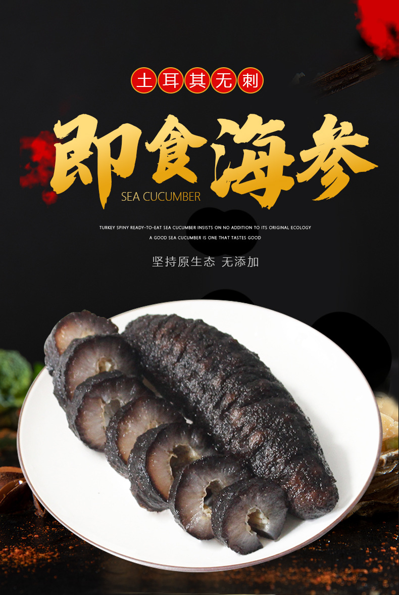 即食海参批发 土耳其无刺即食5-30头米刺海参500g工厂直供可代发