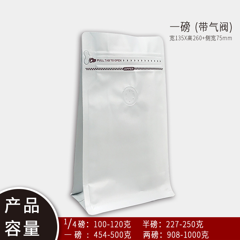 Eight-Side Sealed Coffee Bean Packaging Bag Half a Pound Ziplock Bag with Air Valve Aluminum Foil Zipper Self-Standing Seal Packing Bag