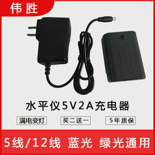 激光水平仪充电器通用型绿光红光蓝光2-3-5-12线通用型5V2A