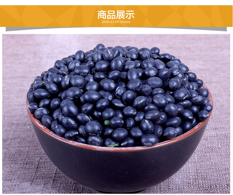 小黑豆嘴上东北牌5斤农家自产五谷杂粮新黑小豆