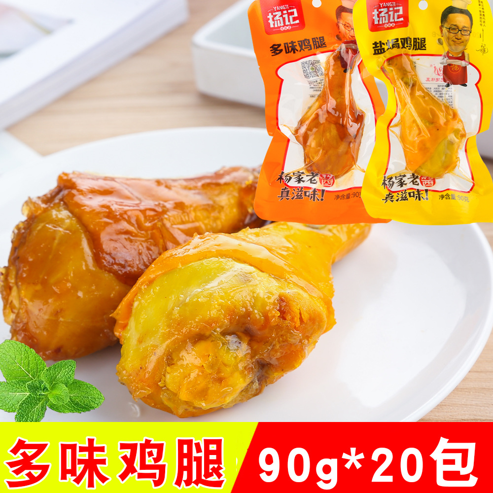 杨记盐焗鸡腿多味鸡腿90g*10袋休闲零食小包装酱卤味熟食小吃鸡肉