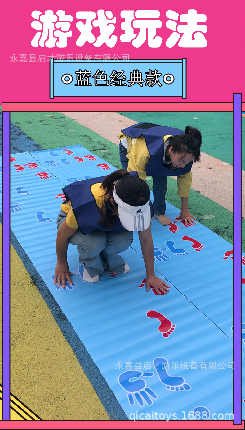 手脚并用手忙脚乱游戏垫团队拓展道具抖音户外训练团建趣味运动会