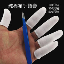直销 白色布指套防护防滑指套劳保吸汗作业棉指套弹性棉手指套