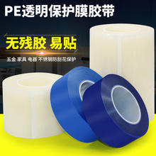 PE透明保护膜胶带 蓝色胶带 门窗贴膜胶布 25mm*150m
