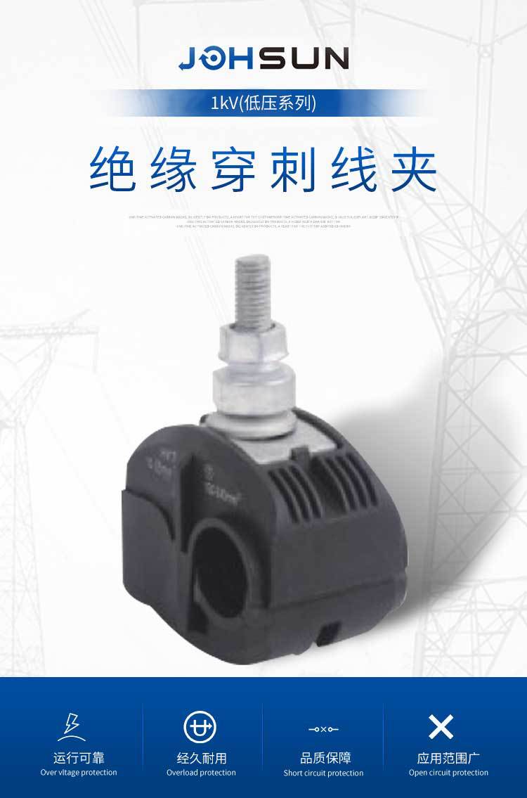 工厂直供1kv绝缘穿刺线夹 低压绝缘穿刺线夹jjc-3电缆连接器
