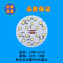 82mm18珠5000K晶元双面板厂家像素灯DMX512单色点光源半成品裸板