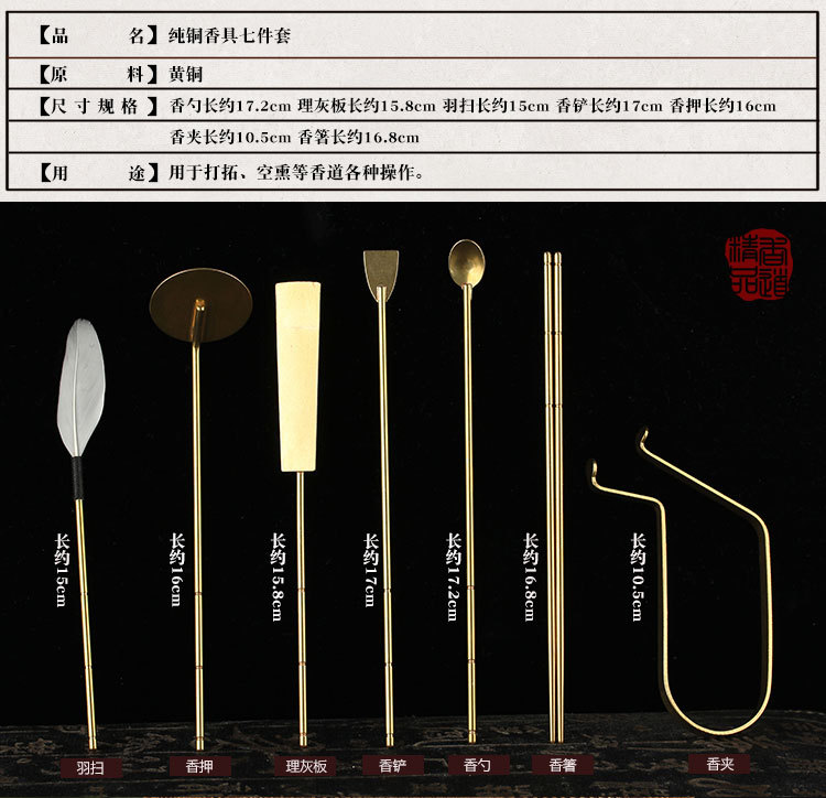黄铜香道用品香篆工具七件套打拓空熏香篆入门套装灰布袋装批发