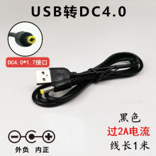 1米纯铜USB转DC4.0*1.7直流电源线psp路由器供电线dc充电线2A电流