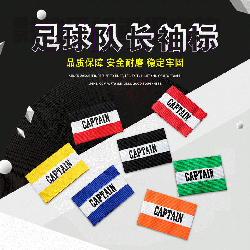新款球迷空白纯色袖标 足球比赛队长袖章 粘贴缠绕袖标厂家