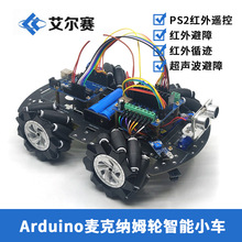Arduino Raspberry麦克纳姆轮智能小车UNO R3学习套件PS2遥控避障
