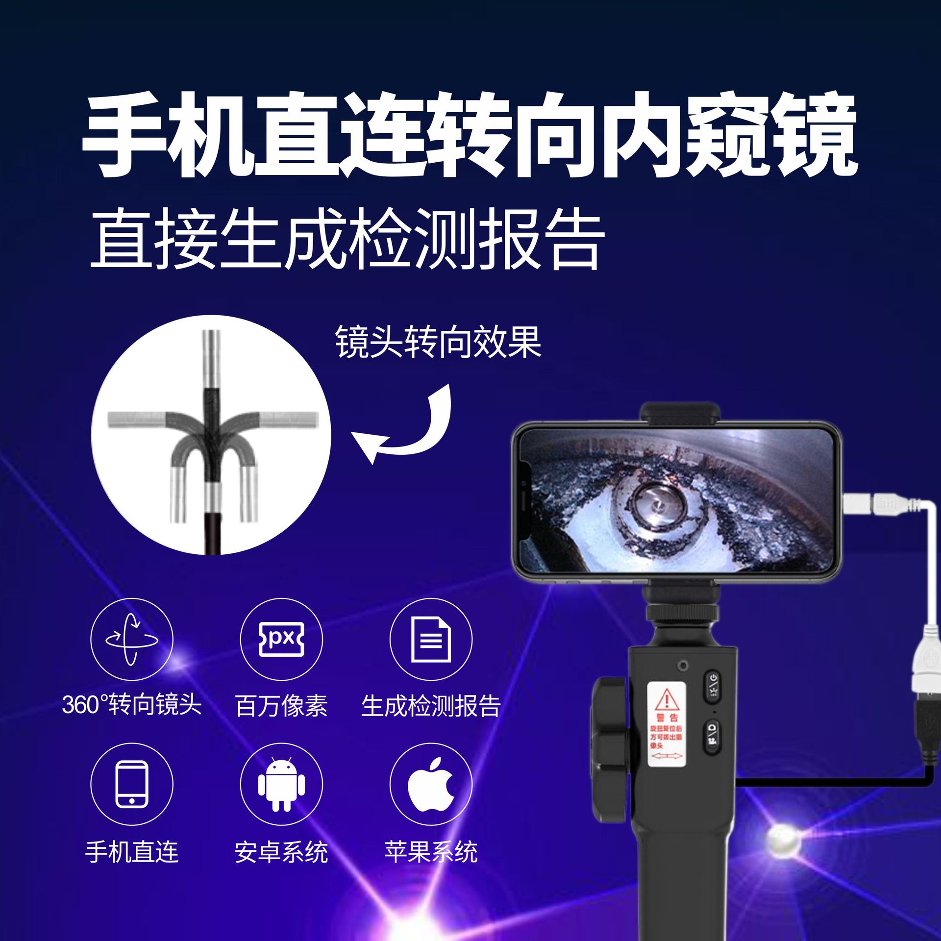 55mm高清镜头内窥镜360度转向工业内窥镜管道汽车发动机内窥镜