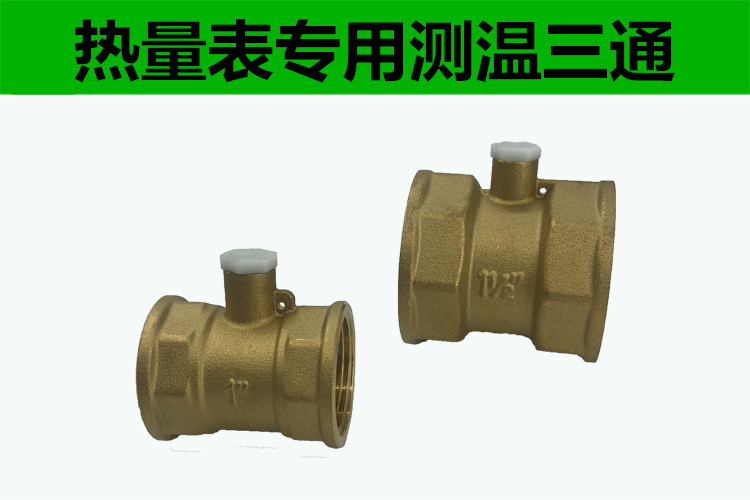 热量表探头测温三通6分1寸测温球阀暖气c型磁性过滤器测温铜球阀