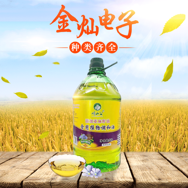 峭山公5l压榨调和油 食用植物食用油5升 桶花生玉米大豆 调和油