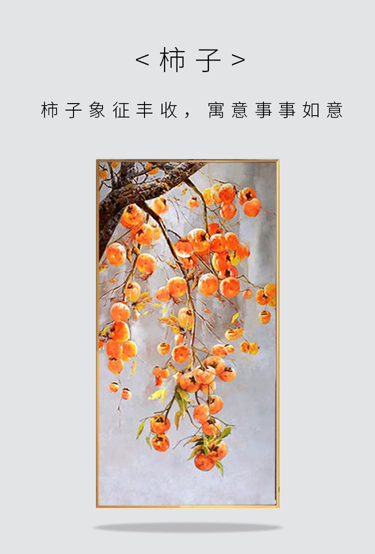 玄关新中式装饰画走廊壁画事事如意柿子画过道挂画餐厅手绘油画