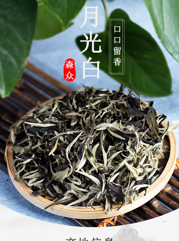 批发 云南白茶 月光白一芽一叶高香 普洱茶生茶 500g 散茶