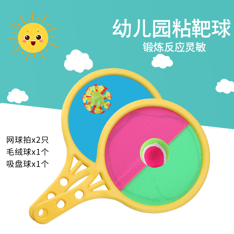 厂家批发沙滩球拍 两用拍粘粑拍 粘粑球抛接球吸盘球儿童亲子玩具