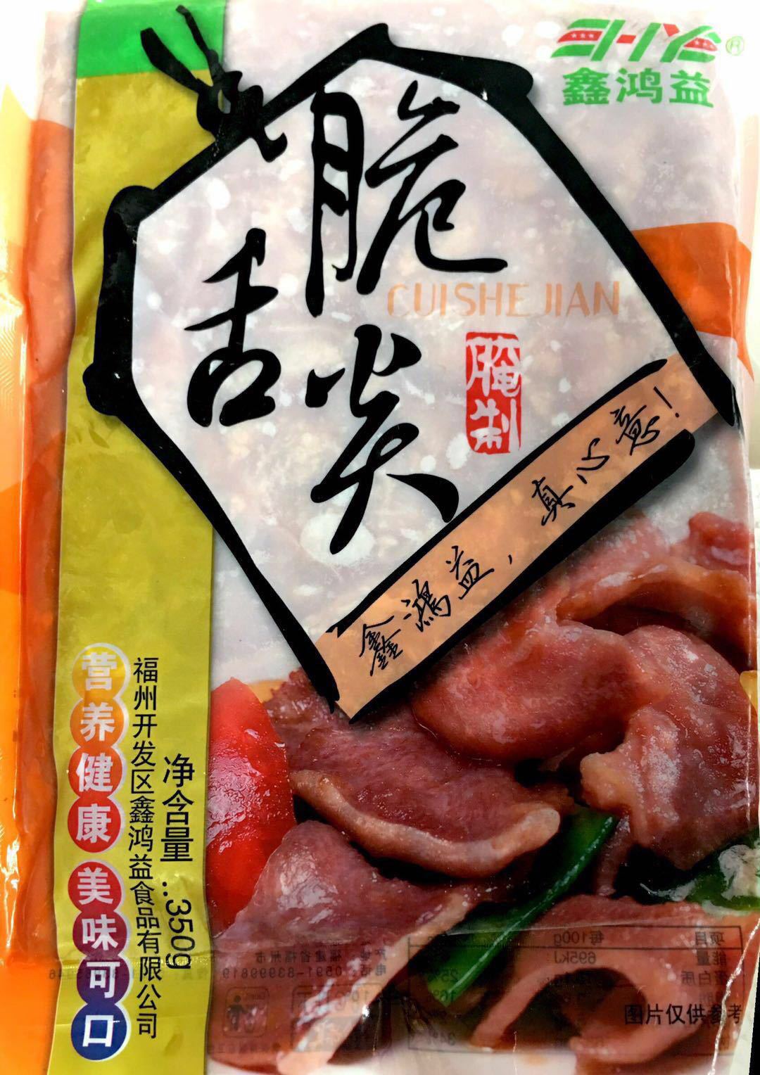 重庆火锅食材猪舌片鑫鸿益脆舌尖开袋装盘乡厨酒店宴席半成品食材