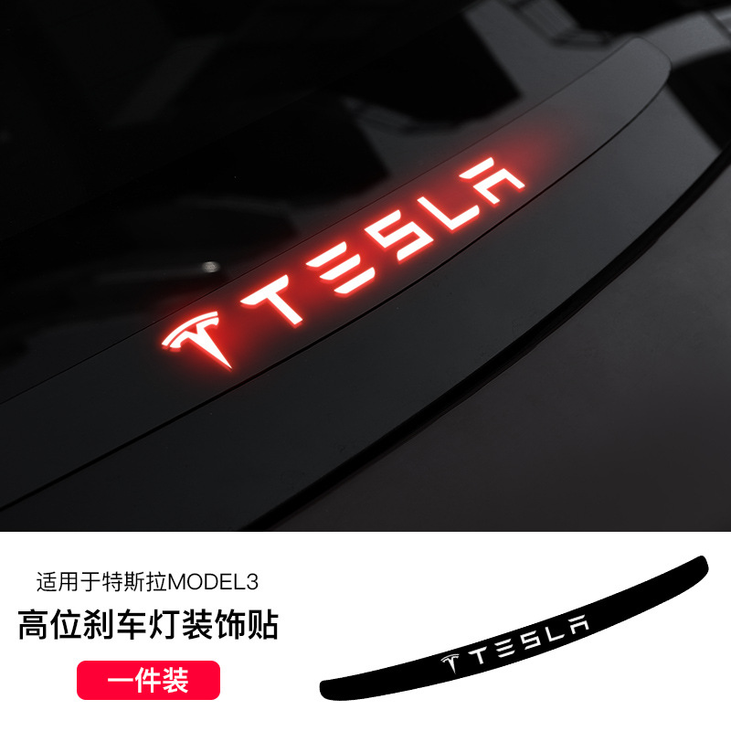 适用于tesla特斯拉model3高位刹车灯装饰贴改装配件亚克力装饰