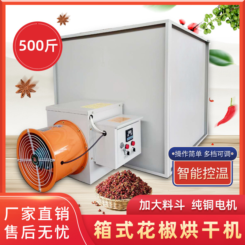 智能花椒烘干机中药材辣椒箱式热风炉500斤自动干燥机烘干设备厂