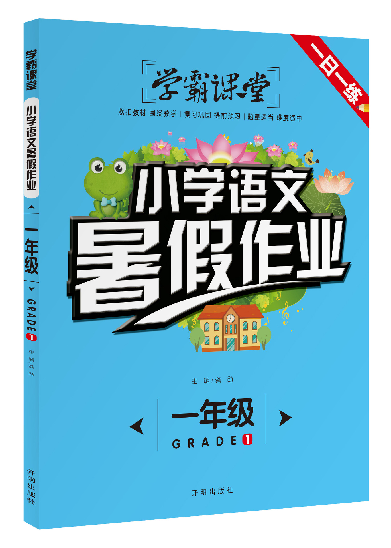 小学生暑假作业一二年级下册小学语文数学衔接教材培训练习测试题