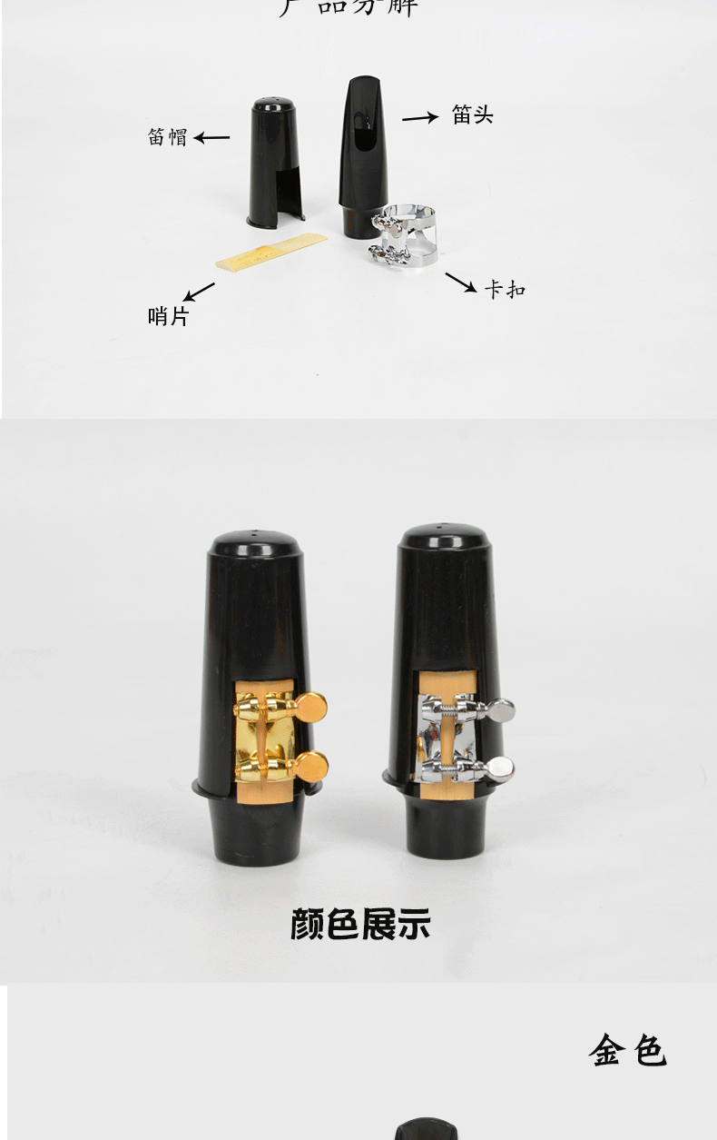 降e中音萨克斯笛头吹嘴哨嘴哨头套装管乐器插头胶木吹嘴金银色
