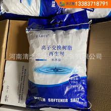 厂家批发价 离子交换树脂再生剂 软化水用盐 软水机用盐 软水盐