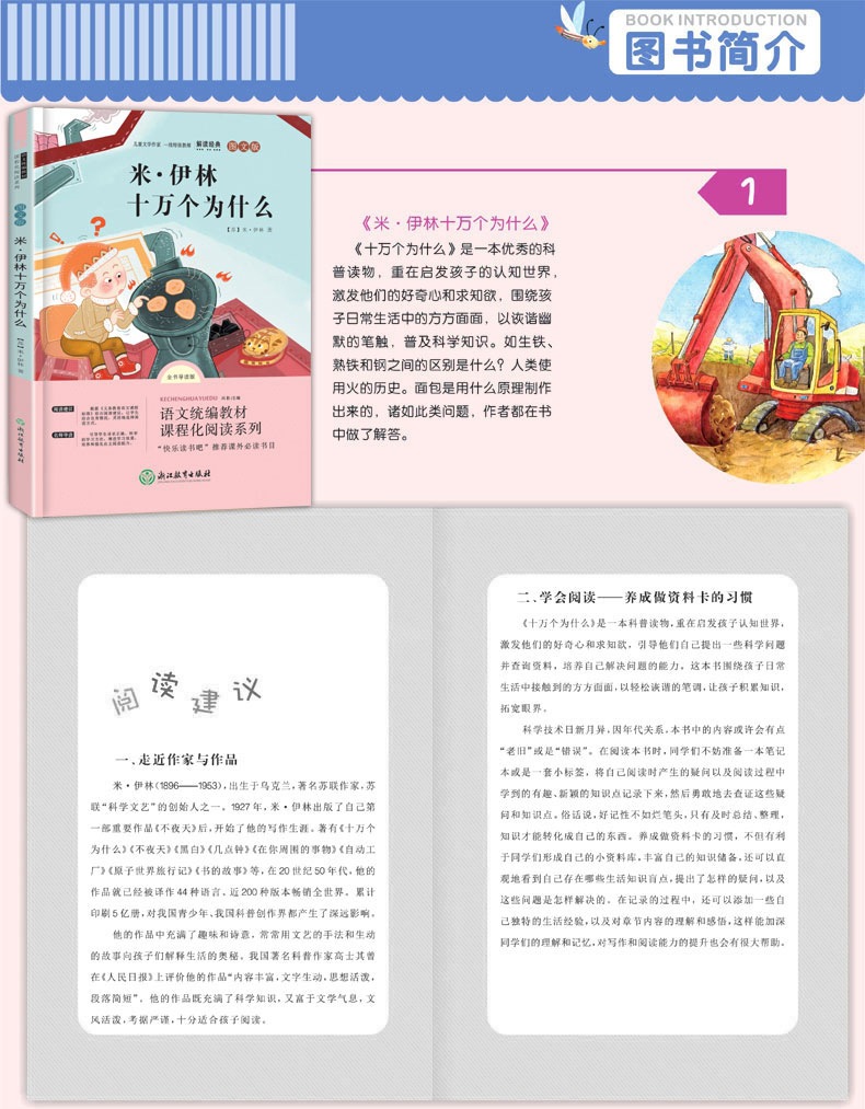 十万个为什么米伊林四年级下册阅读小学快乐读书吧细菌世界历险记