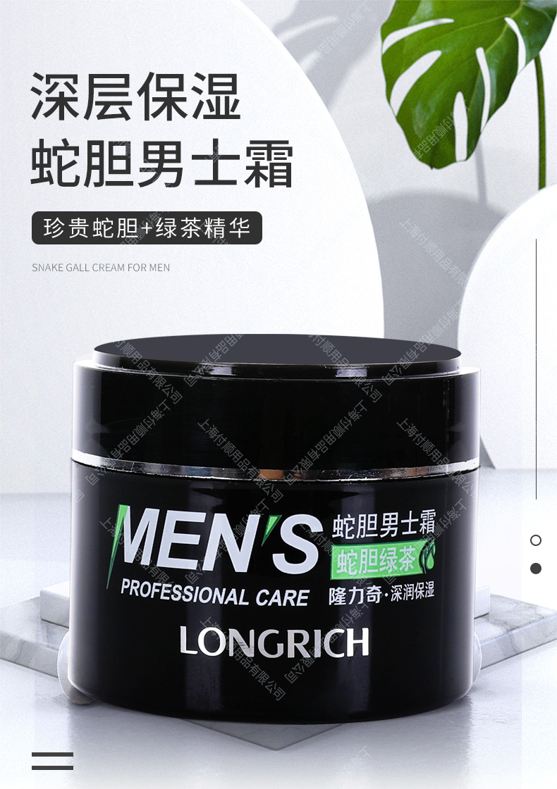 隆力奇蛇胆男士霜秋冬季护肤品面霜滋润保湿补水防干裂蛇油膏正品