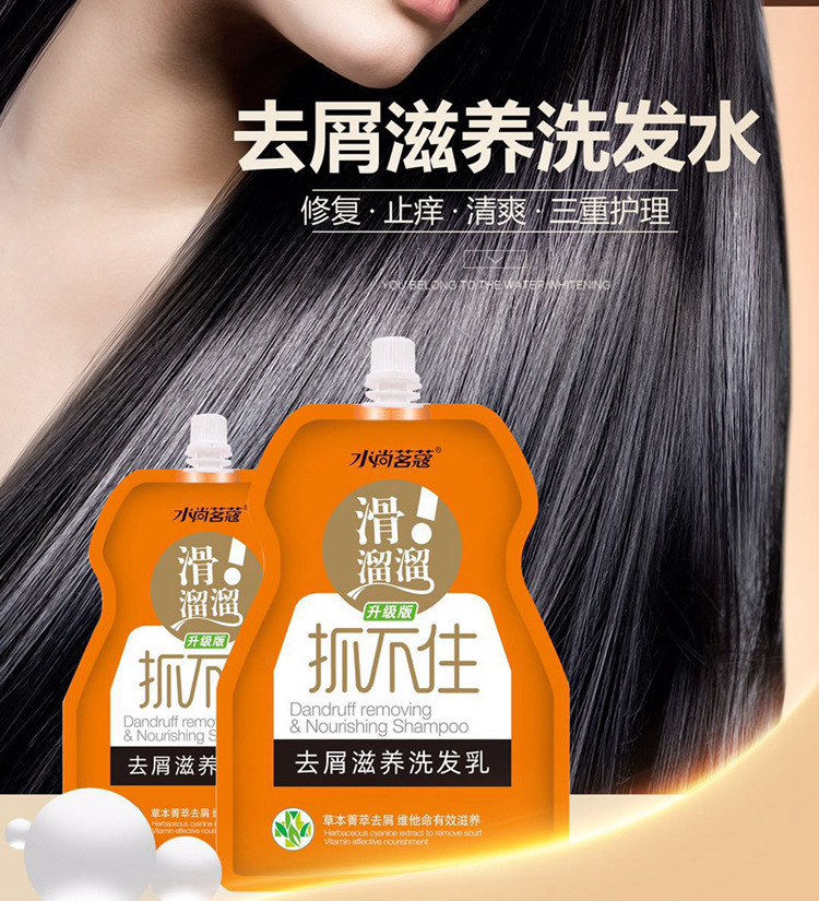 水尚茗蔻抓不住滑溜溜去屑滋养洗发乳修复止痒清爽顺滑洗发水正品