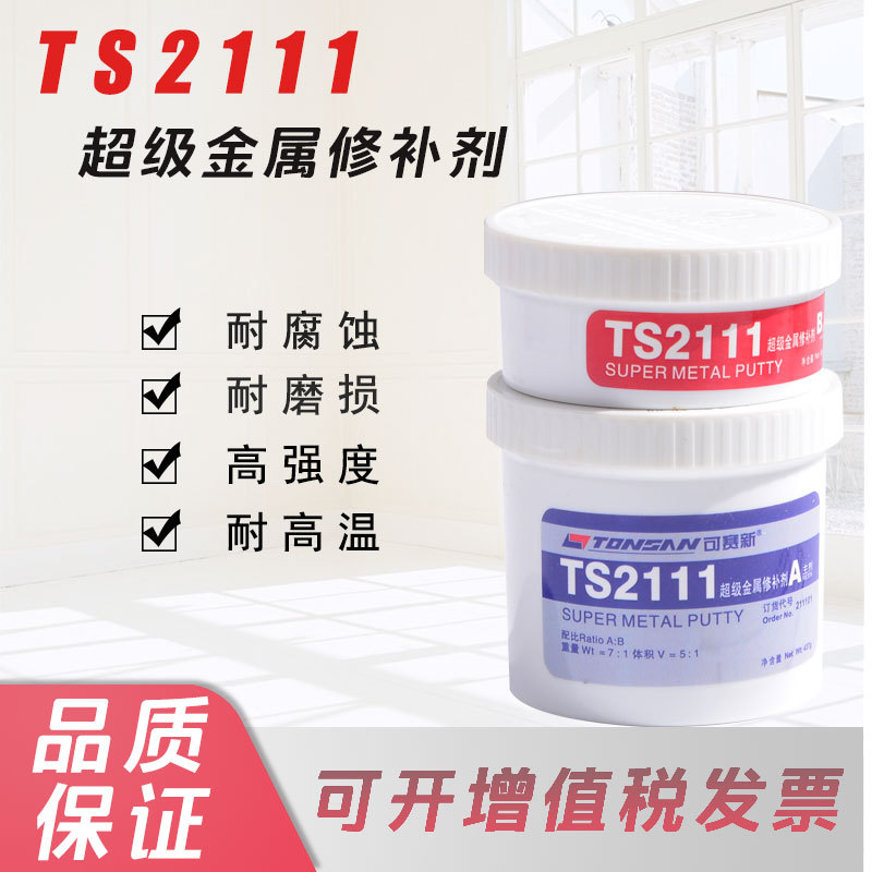 可赛新ts2111超级金属修补剂 磨损断裂修复 高强度工业金属修补剂