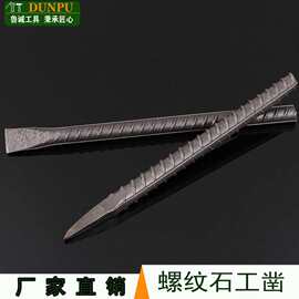 厂家直销螺纹钢石工凿 建筑用地手工錾子 尖头平头凿子麻花石工凿
