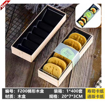 廠價批發烘焙綠豆糕木盒 透明天地蓋蛋糕卷盒長形木質壽司包裝盒