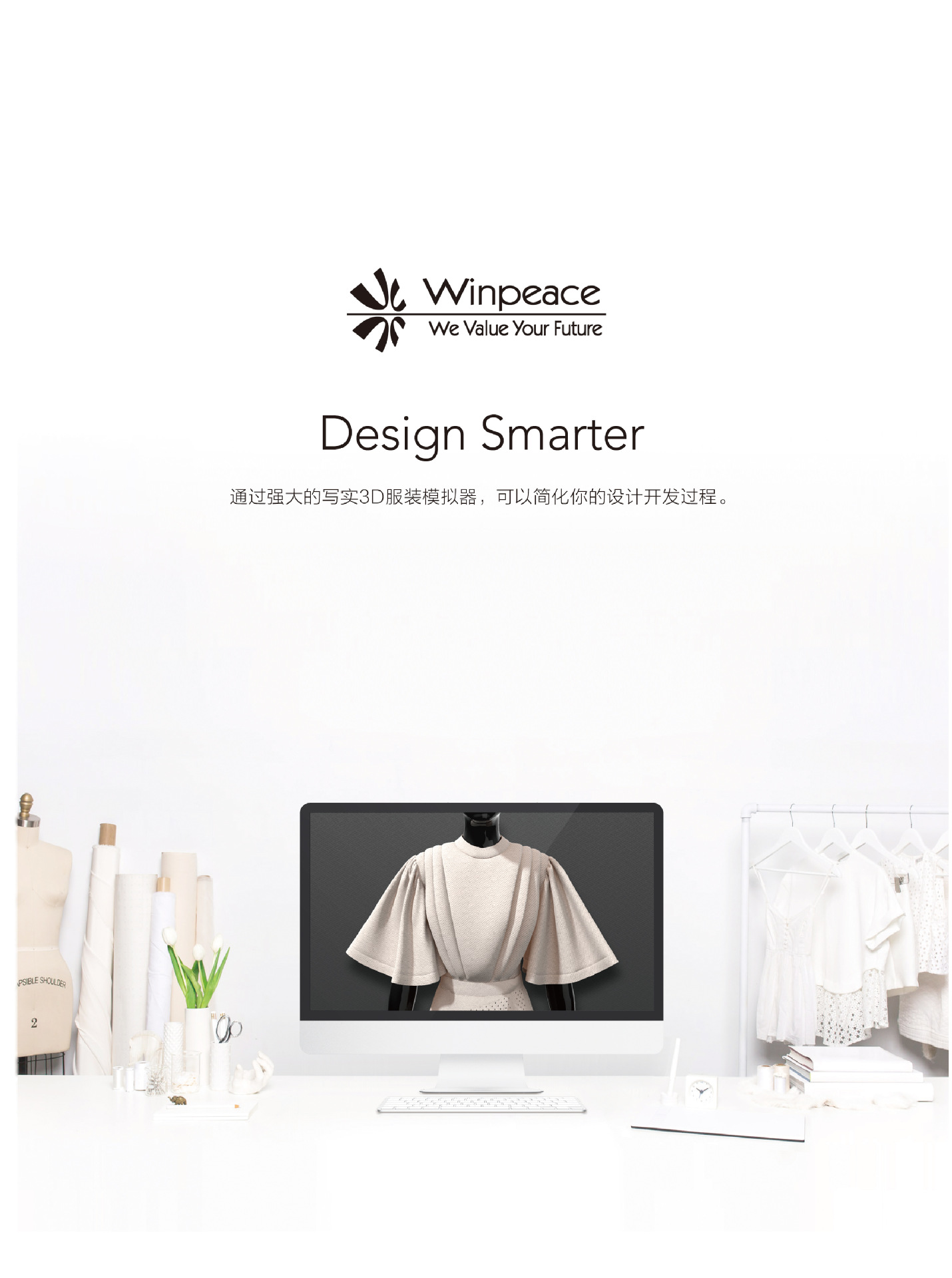 3d虚拟试衣软件