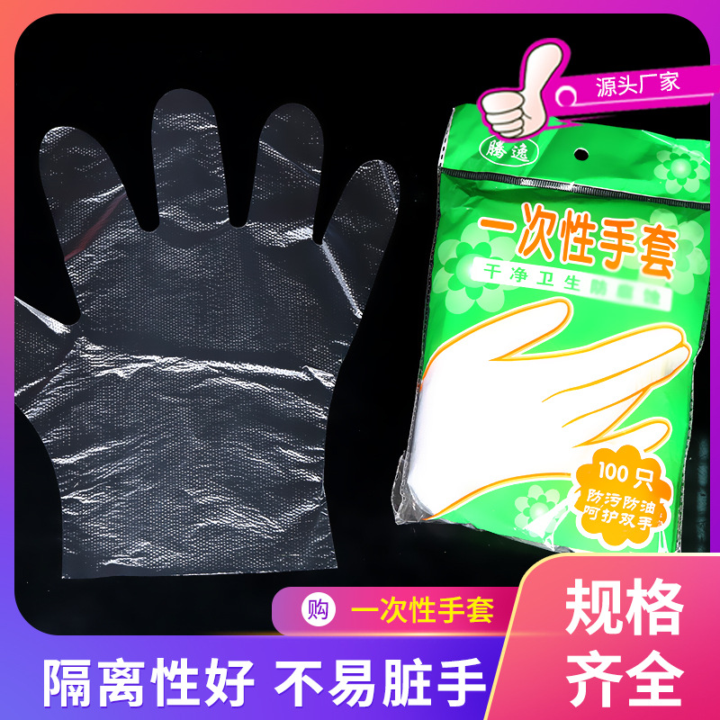 Factory Disposable Gloves Household Thickened Catering Food Transparent Plastic PE Film Gloves Transparent Gloves
