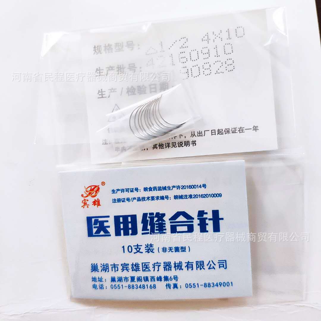 医用缝合针 1/2弧 角针3/8弧圆针各型号齐全美容针宾雄医用缝合针