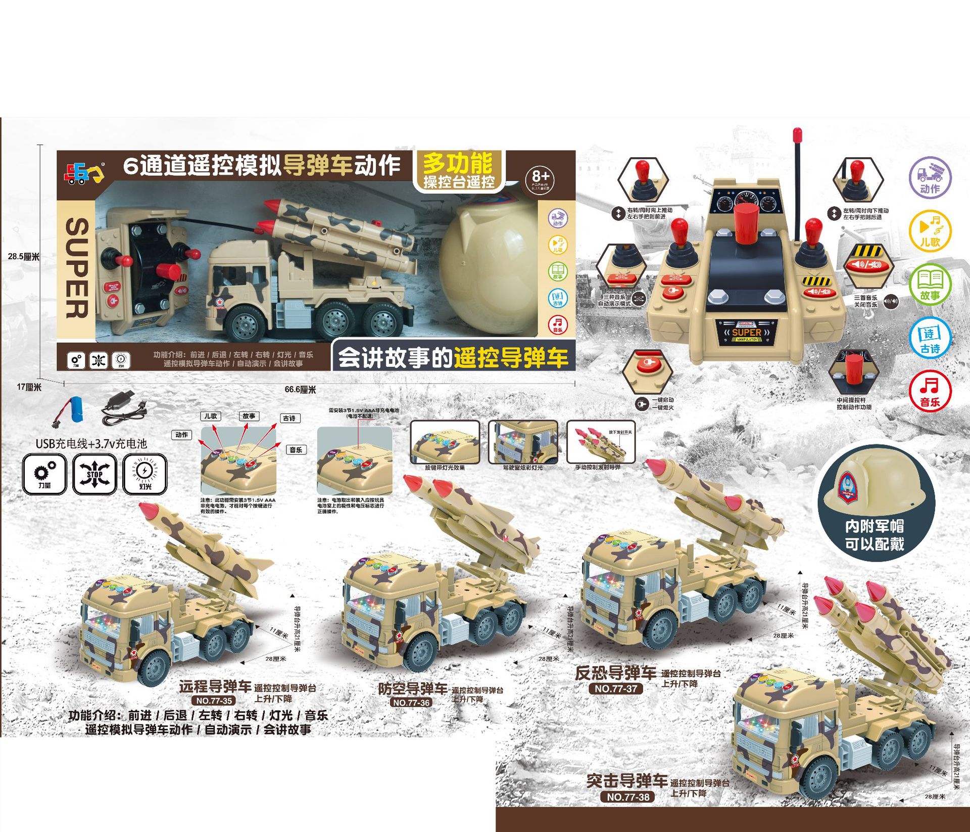 儿童灯光音乐仿真军事车77-35-36-37早教讲故事古诗惯性导弹车