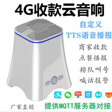 厂家自营4G版云喇叭二维支付收银语音提示器到账语音播报云喇叭