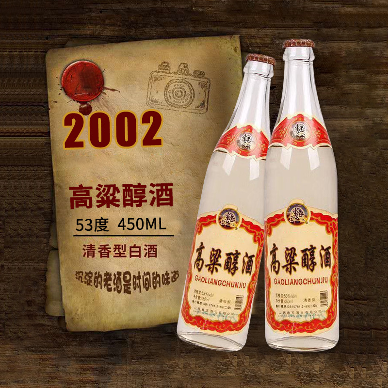 老酒53度白酒批发高粱醇酒高粱粮食酒水代理非酱香型白酒整箱