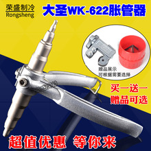 大圣WK-622手动胀管器涨管器空调铜管扩孔器扩口器制冷工具