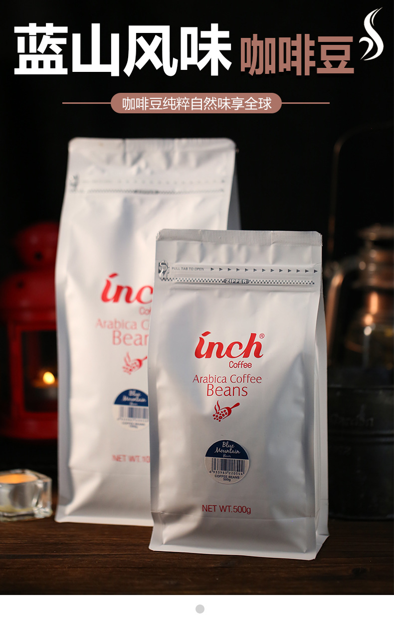 inch蓝山风味咖啡豆现磨咖啡粉黑咖啡袋泡咖啡500g