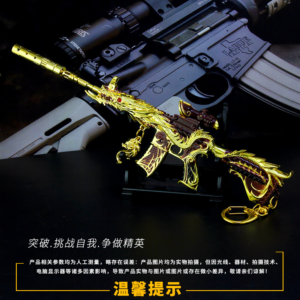 绝地大逃杀和平精英 m416-五爪金#龙合金枪模型 金属武器21cm