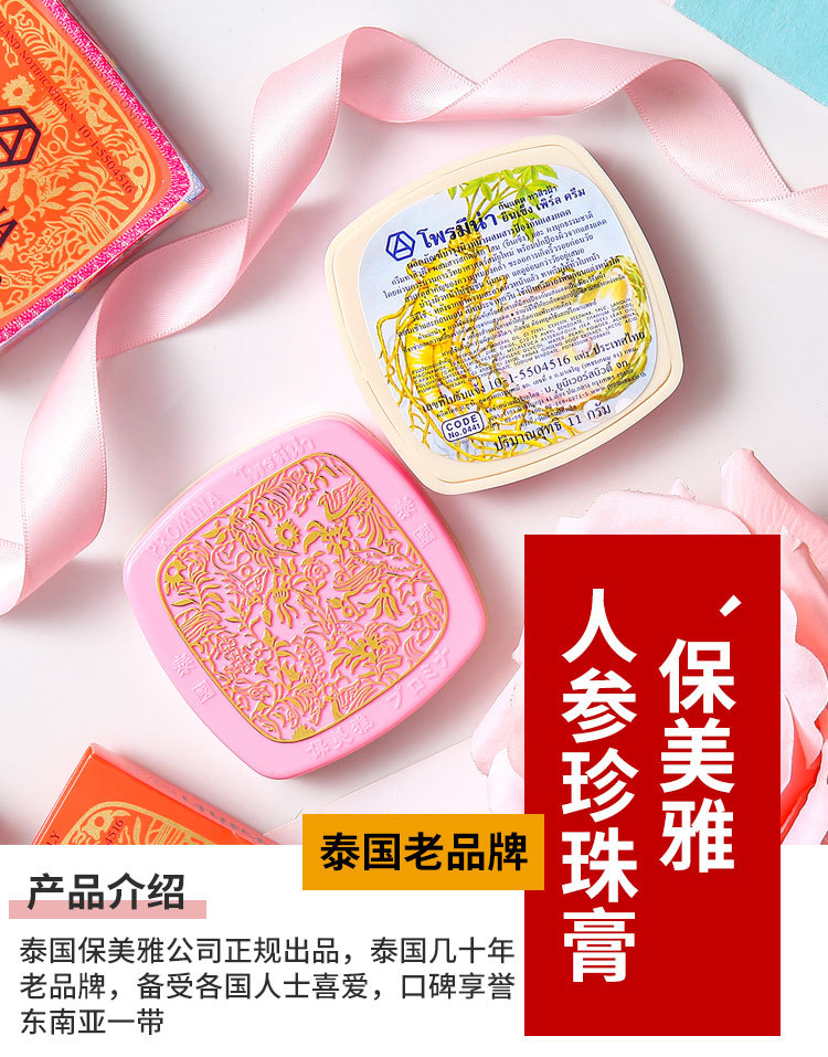 泰国保美雅人参珍珠膏promina美白祛痘霜护肤面霜淡斑肌肤通用11g