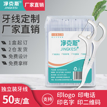 净克斯50支独立包装牙线棒盒装一次性家用超细剔牙线厂家定制批发