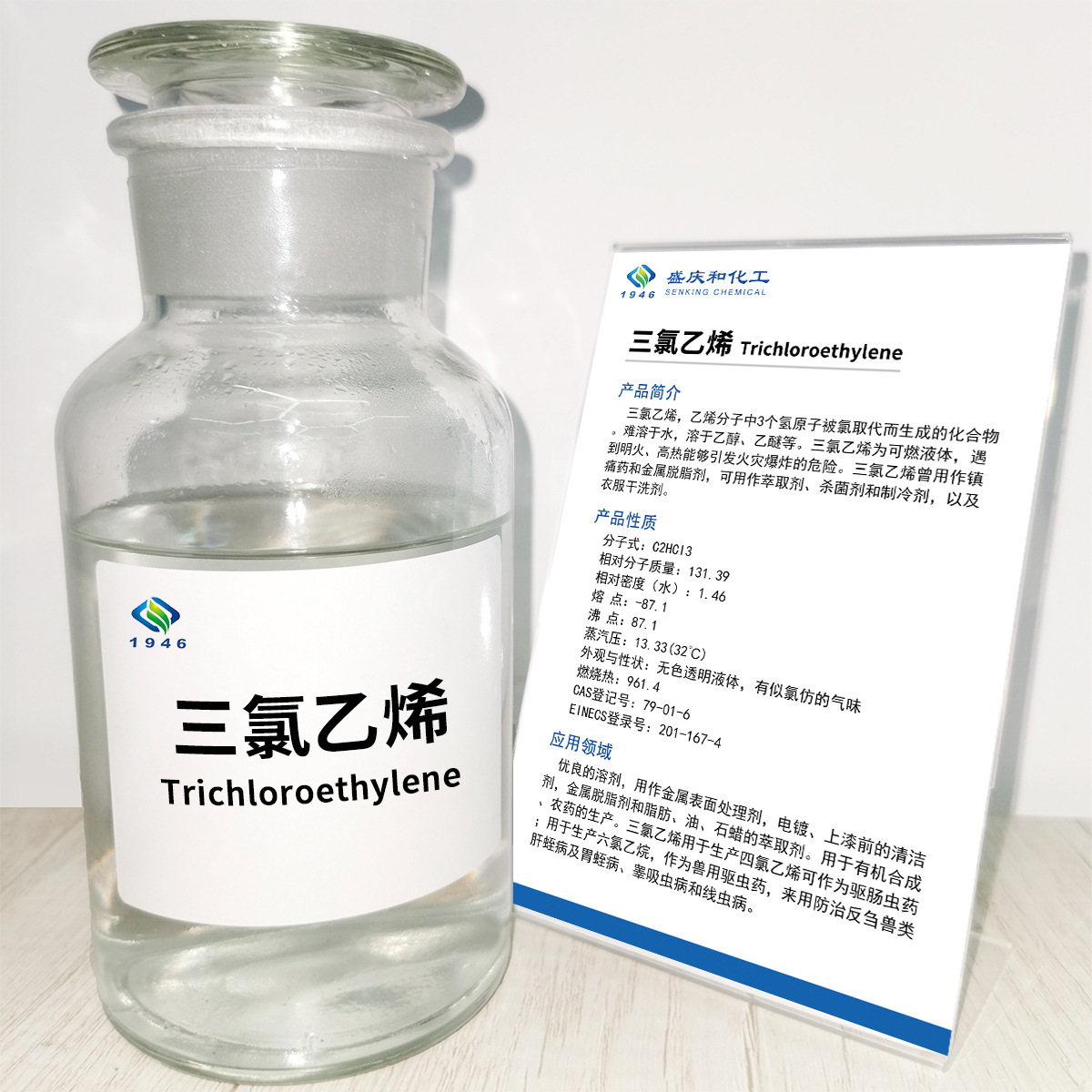 9%含量三氯乙烯