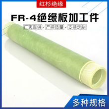 FR4绝缘件 黄色环氧棒 水绿色玻纤板 玻璃纤维棒 环氧树脂棒